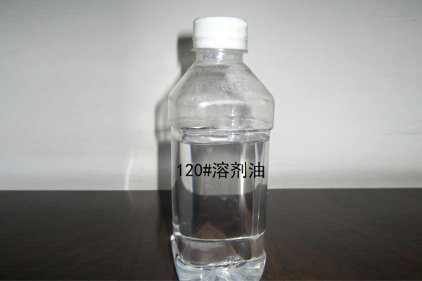 120號溶劑油